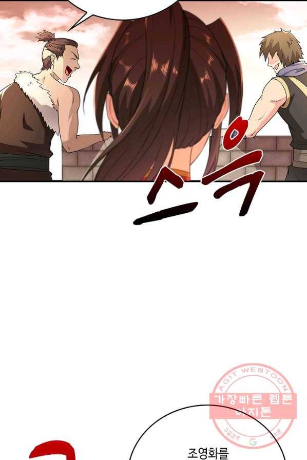 내 소설의 악역이 되다 33화 46