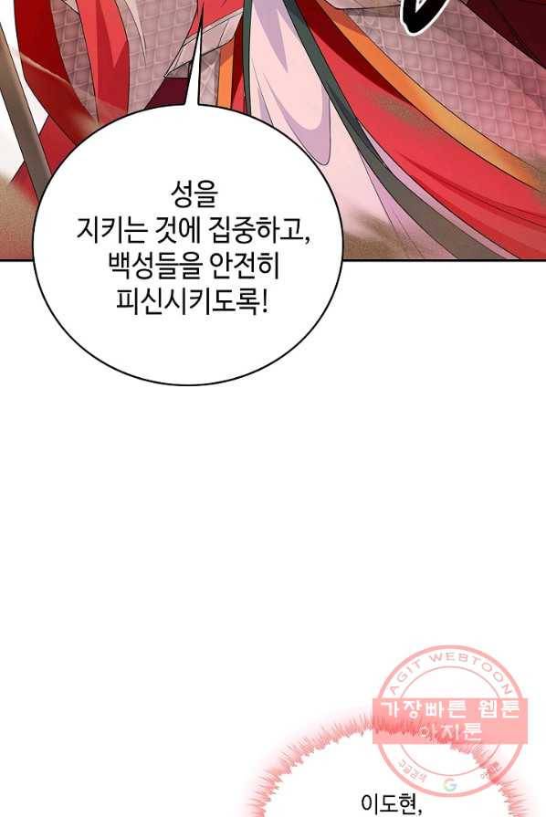 내 소설의 악역이 되다 33화 48
