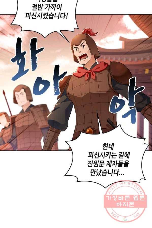 내 소설의 악역이 되다 33화 50