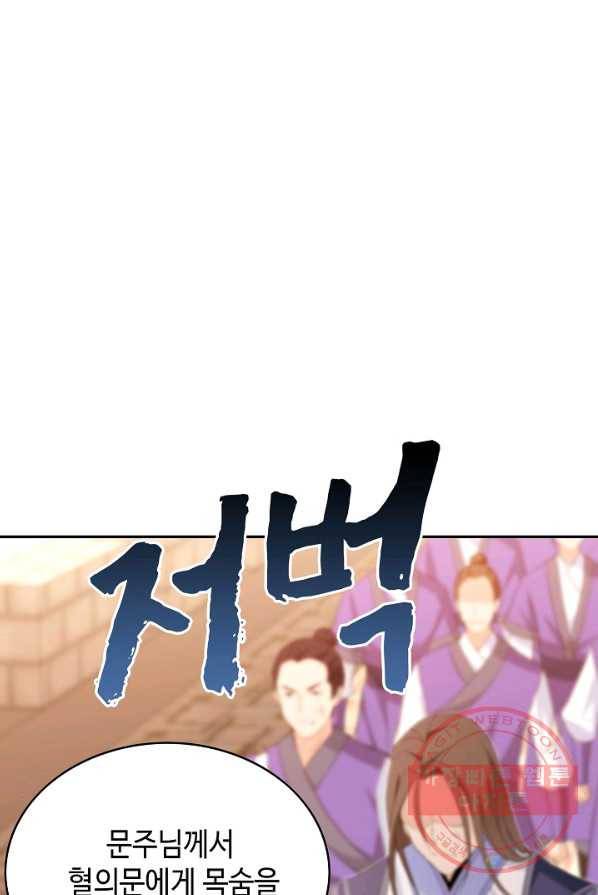 내 소설의 악역이 되다 33화 53