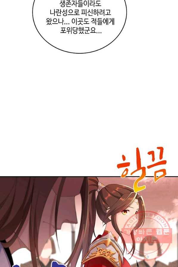 내 소설의 악역이 되다 33화 55