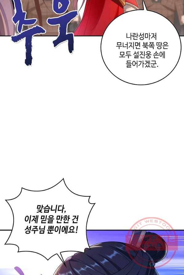 내 소설의 악역이 되다 33화 56