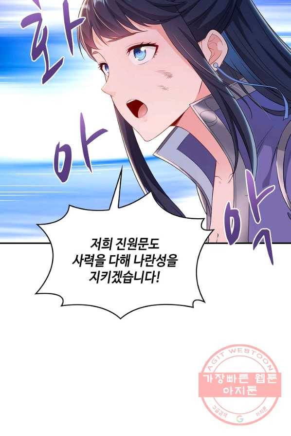 내 소설의 악역이 되다 33화 57