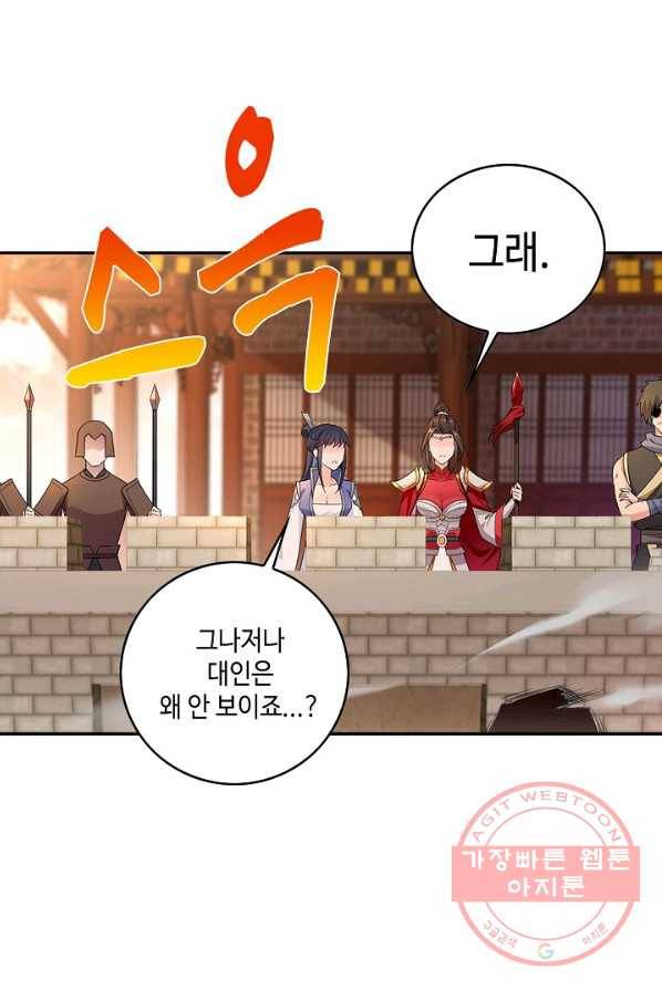 내 소설의 악역이 되다 33화 58
