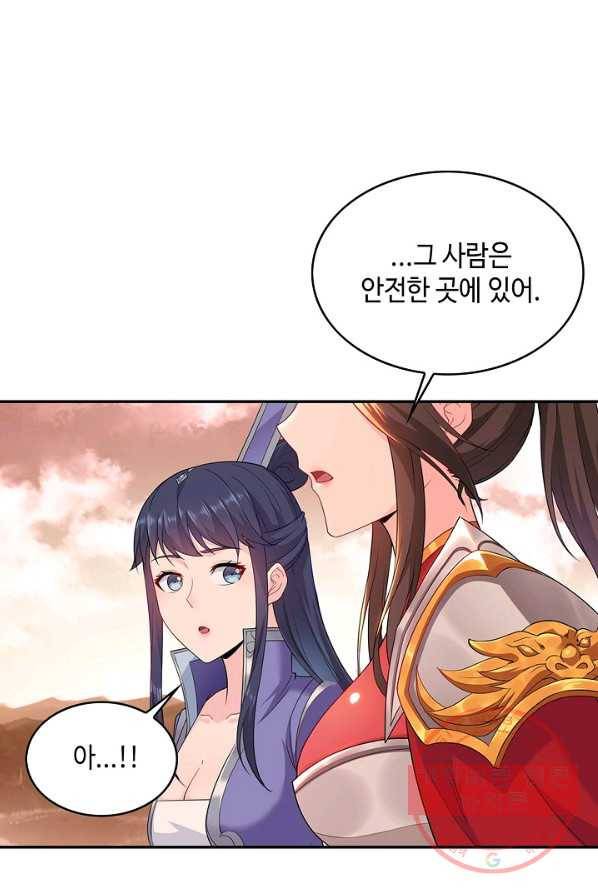 내 소설의 악역이 되다 33화 59