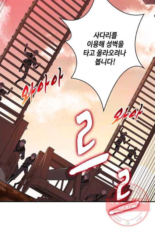 내 소설의 악역이 되다 33화 62