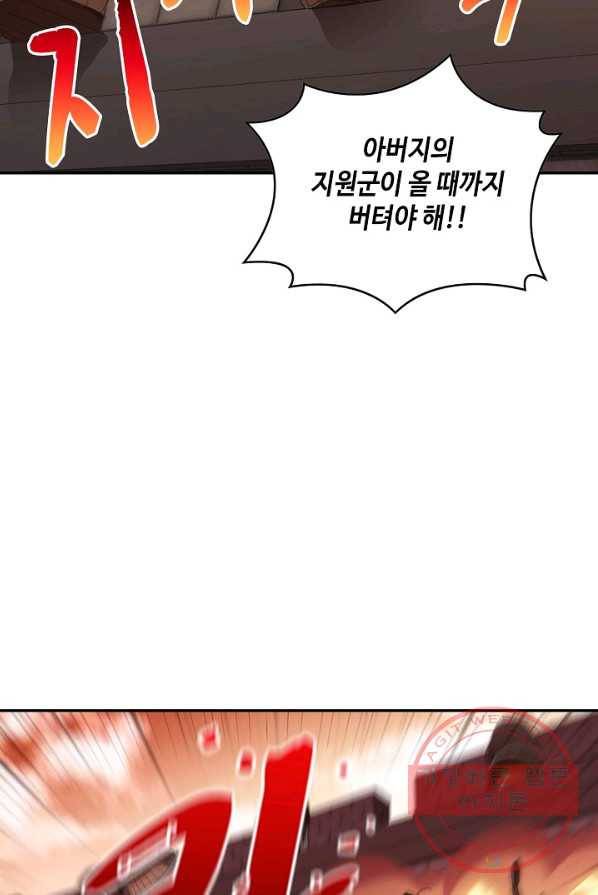 내 소설의 악역이 되다 33화 64