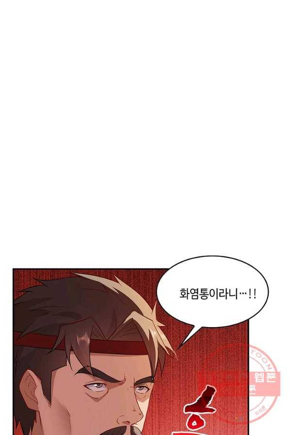 내 소설의 악역이 되다 33화 66