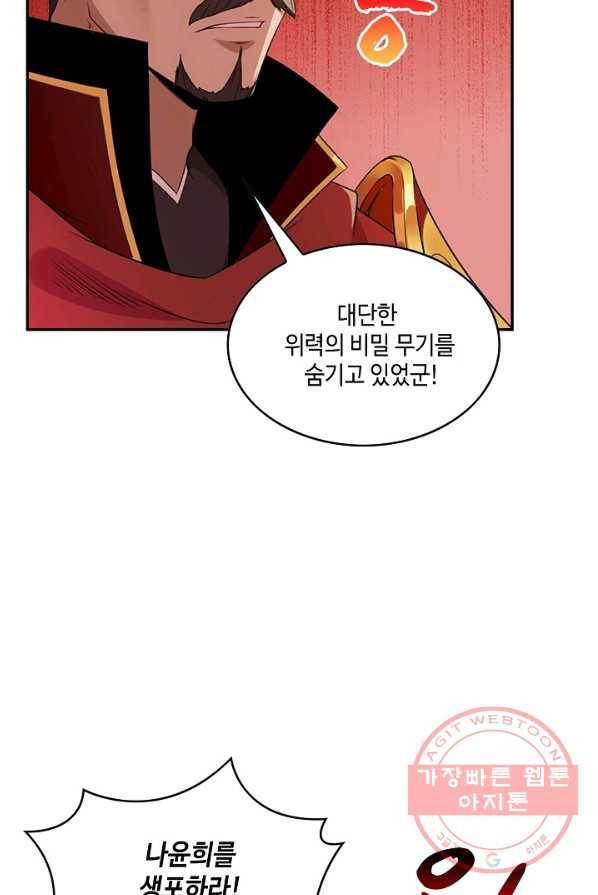 내 소설의 악역이 되다 33화 67