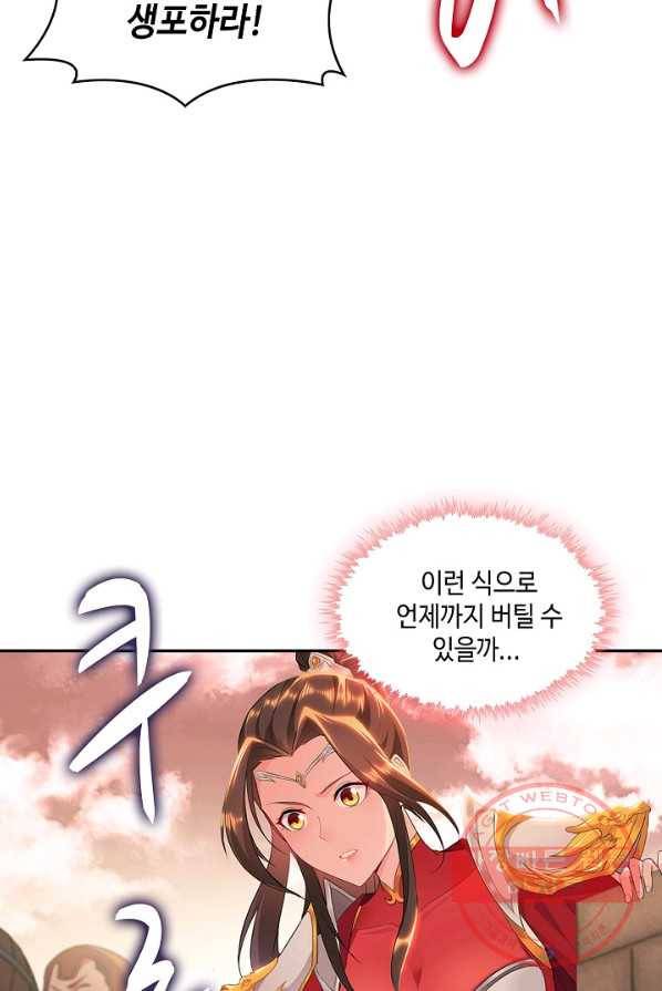 내 소설의 악역이 되다 33화 70