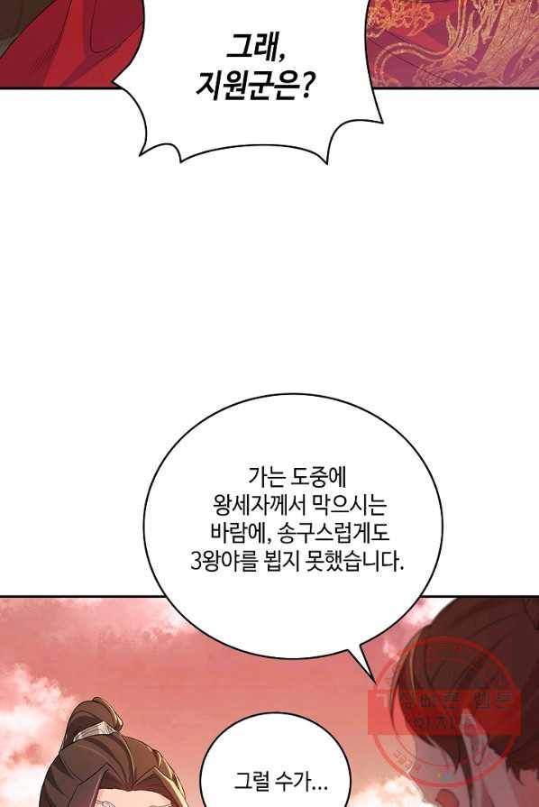 내 소설의 악역이 되다 33화 73