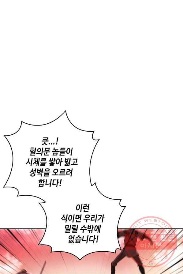 내 소설의 악역이 되다 33화 78