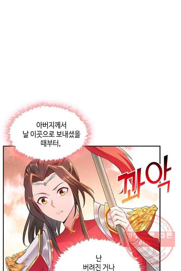 내 소설의 악역이 되다 33화 80