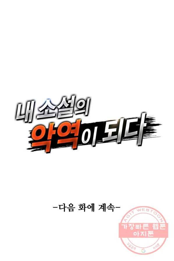 내 소설의 악역이 되다 33화 85