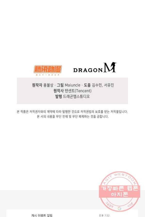 내 소설의 악역이 되다 33화 86