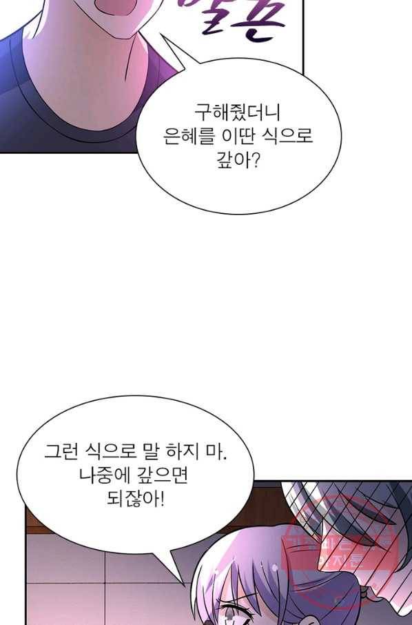 링 오브 가디언 27화 50