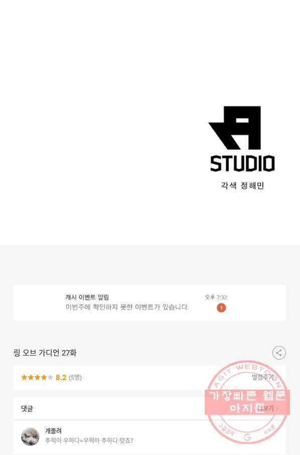 링 오브 가디언 27화 75