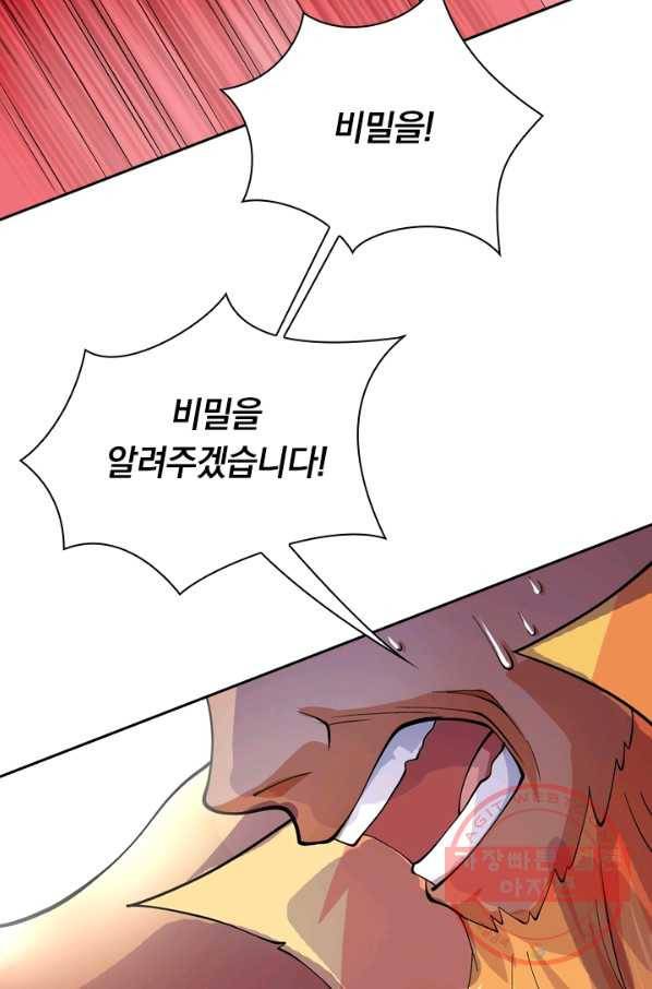 영검존 404화 6
