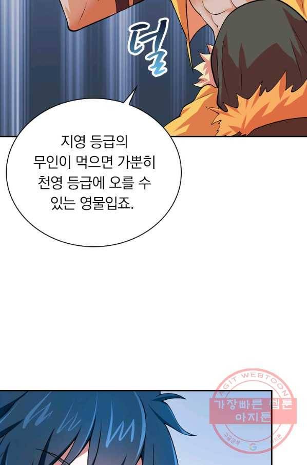 영검존 404화 11