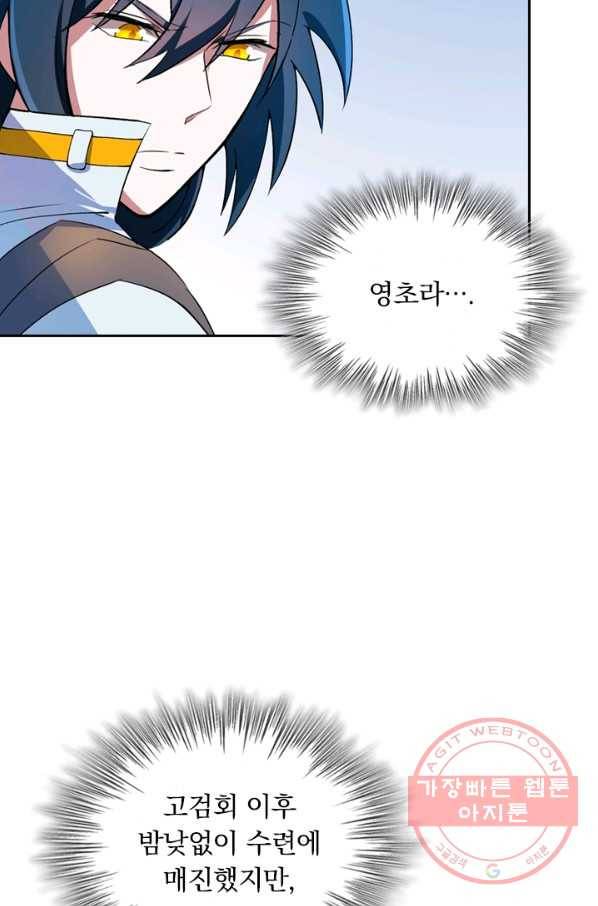 영검존 404화 12