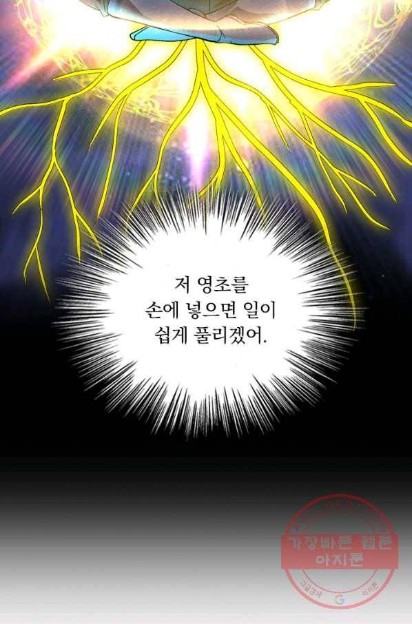 영검존 404화 14