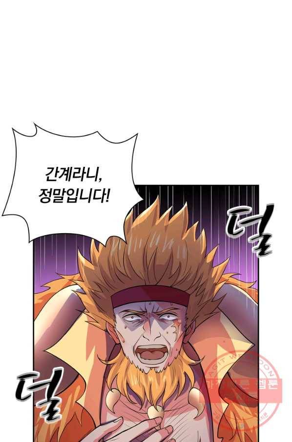 영검존 404화 28