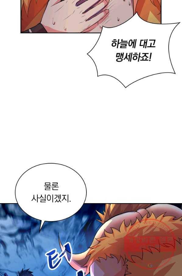 영검존 404화 29