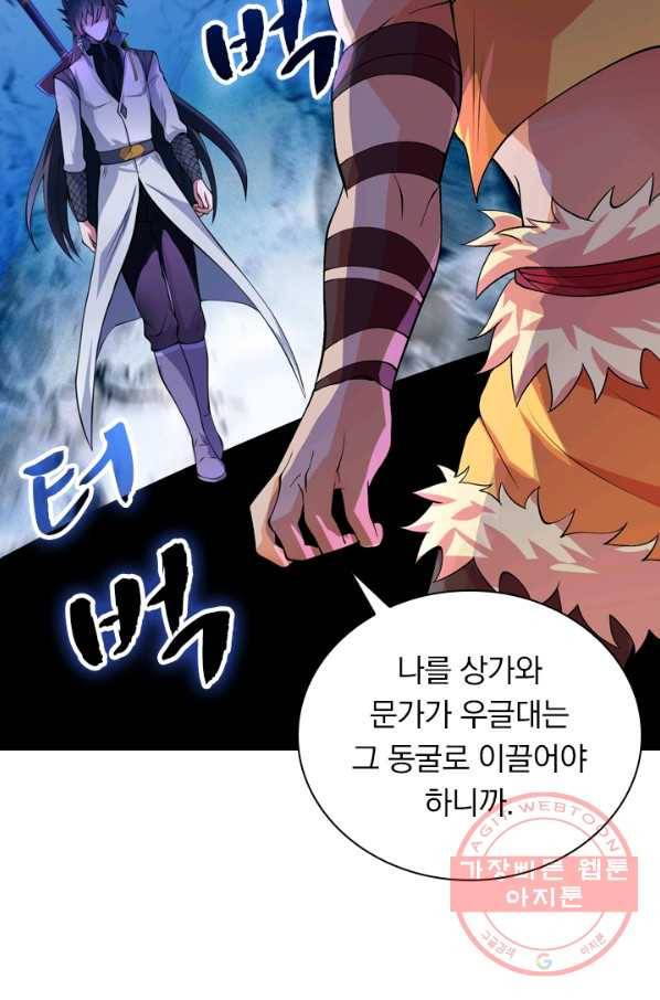 영검존 404화 30