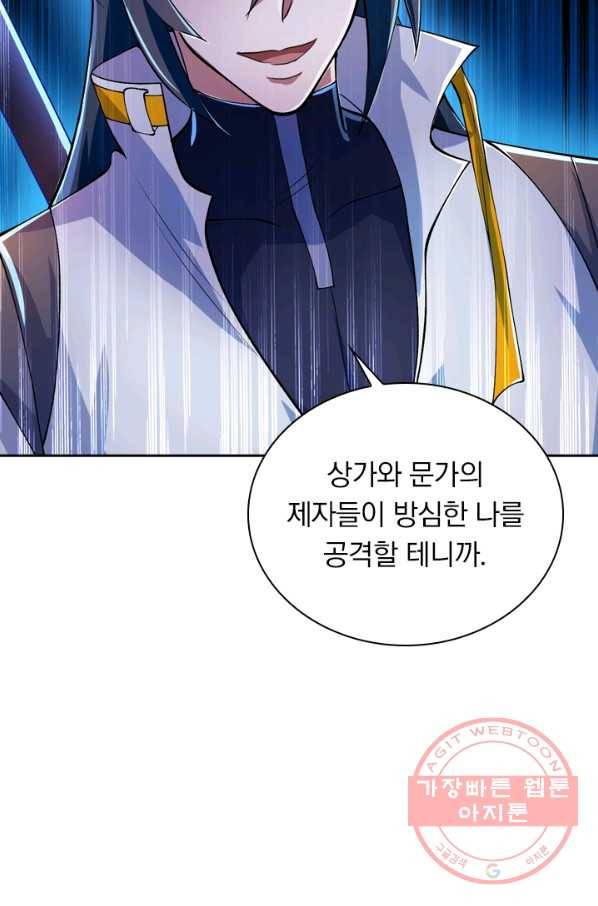 영검존 404화 32
