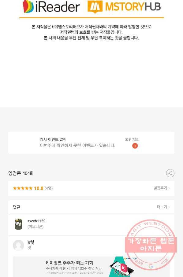 영검존 404화 47