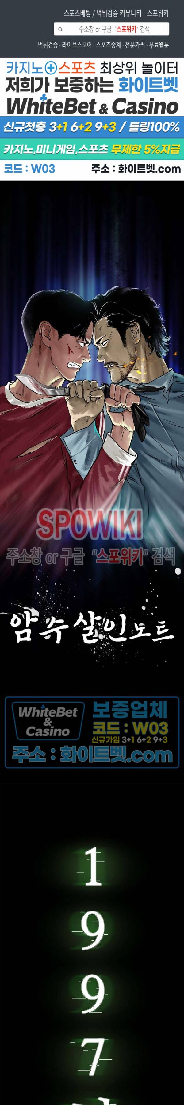 암수살인노트 20화 1