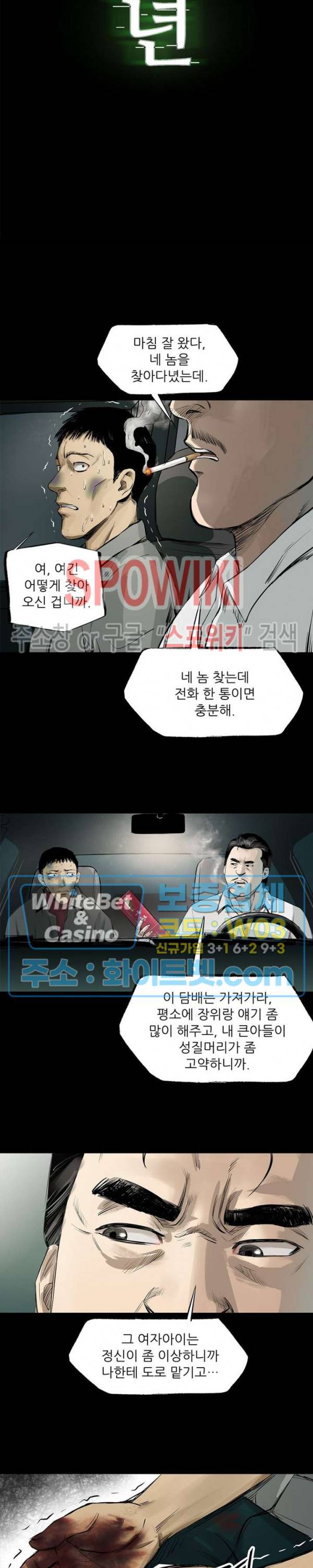 암수살인노트 20화 2