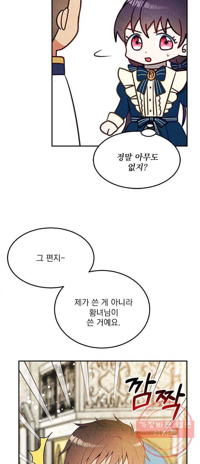 이탄국의 자청비 36화 2