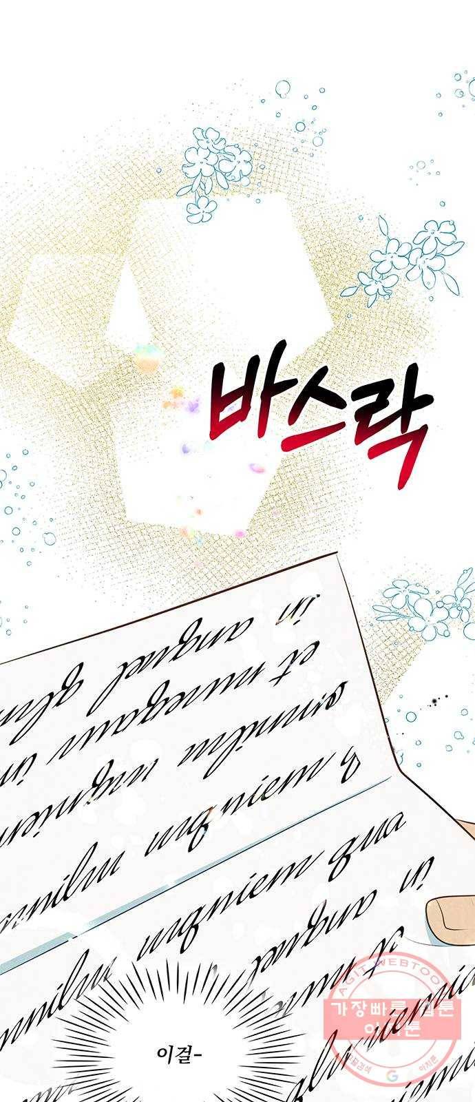 이탄국의 자청비 36화 7