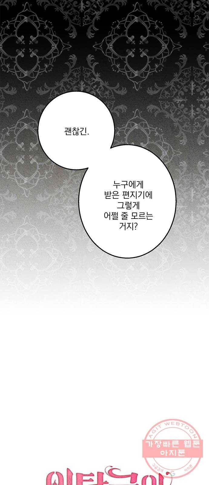 이탄국의 자청비 36화 13