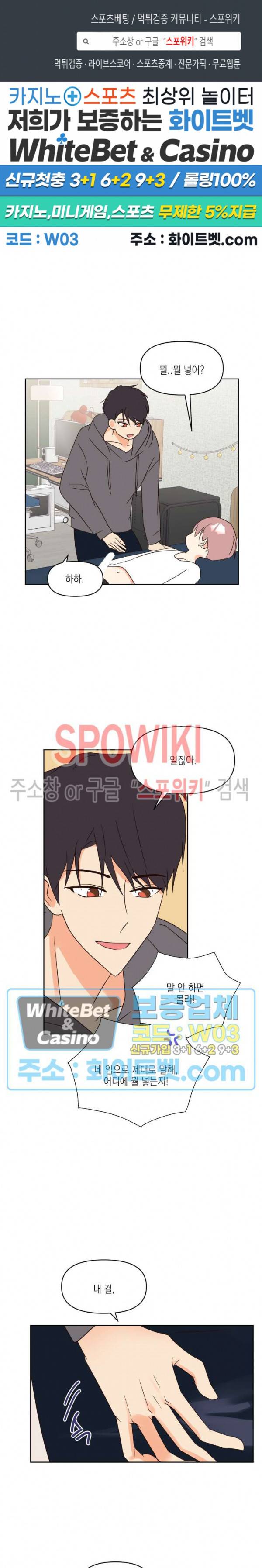 연애값을 구하시오 19화 1
