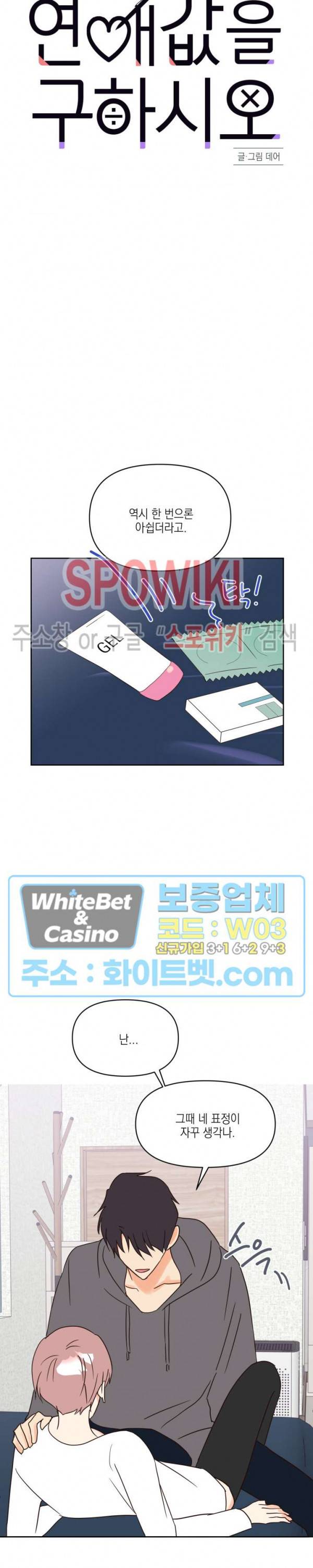 연애값을 구하시오 19화 3