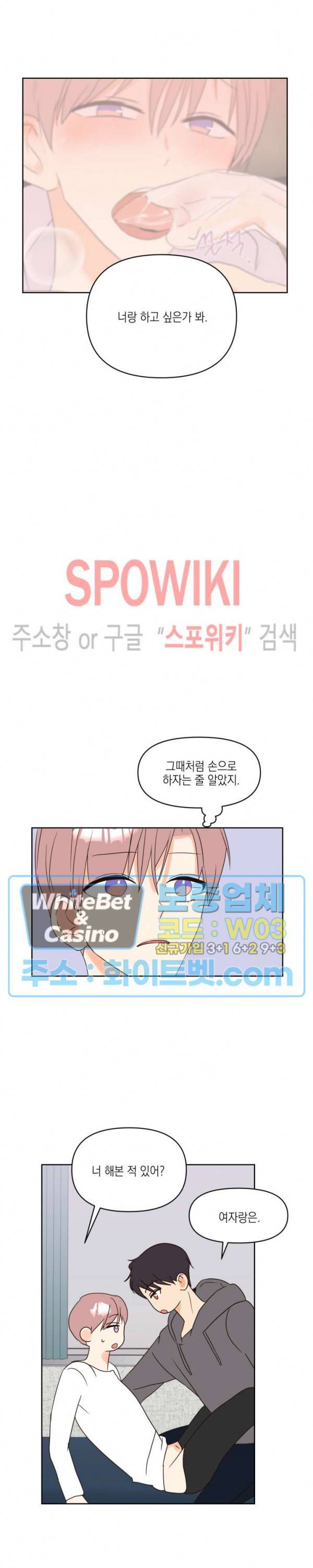 연애값을 구하시오 19화 4