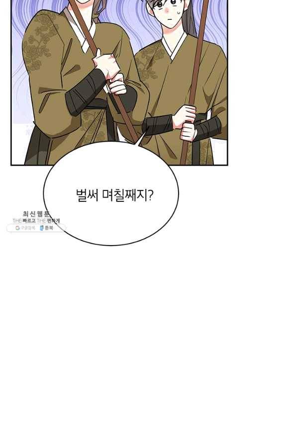 무협지 최고 악당의 귀한 딸입니다 38화 3