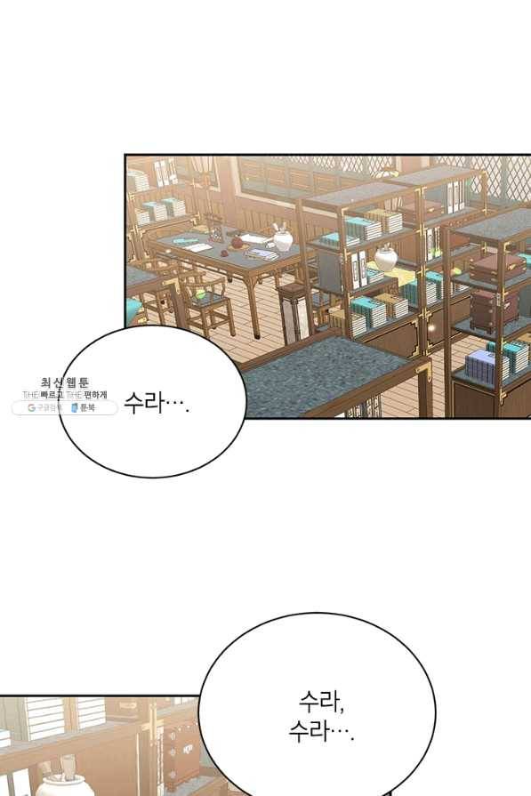 무협지 최고 악당의 귀한 딸입니다 38화 4