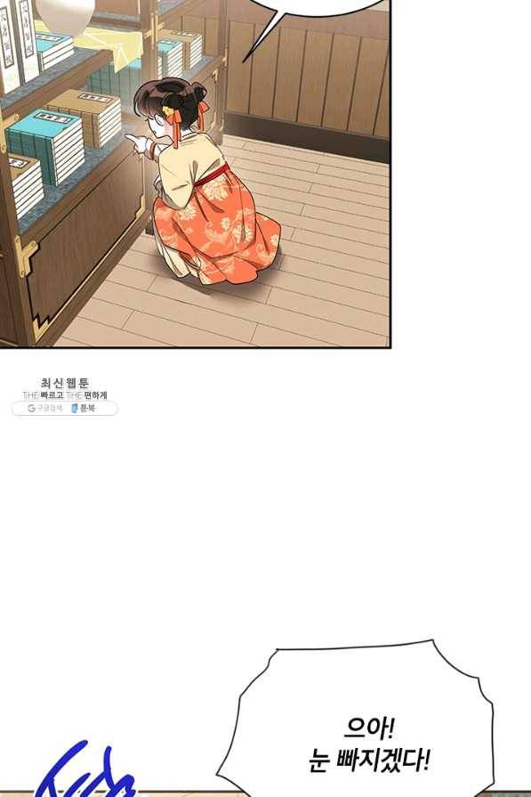 무협지 최고 악당의 귀한 딸입니다 38화 5