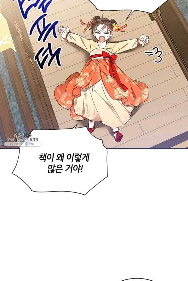 무협지 최고 악당의 귀한 딸입니다 38화 6