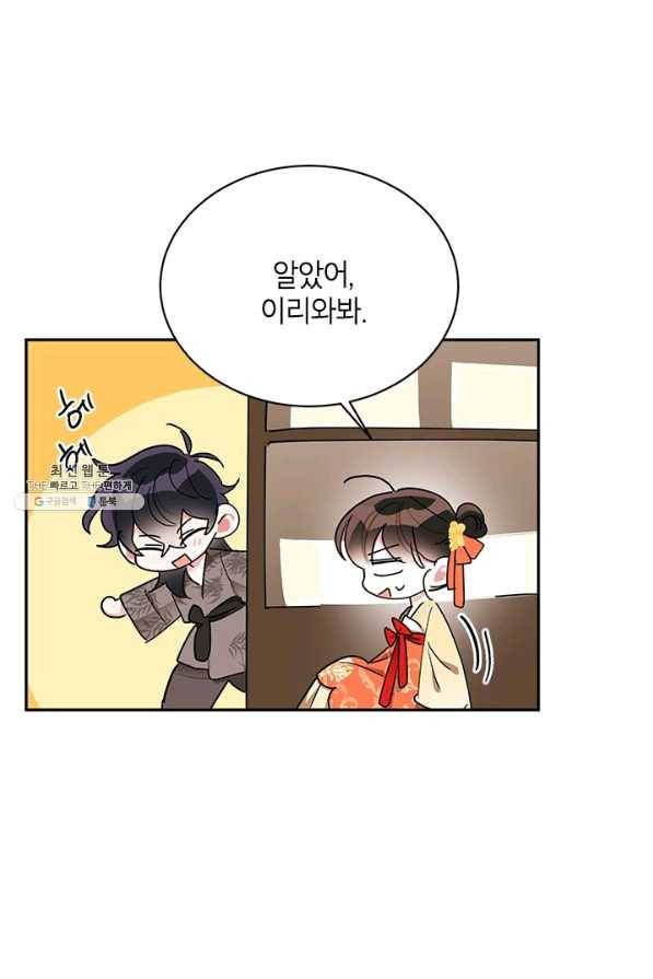 무협지 최고 악당의 귀한 딸입니다 38화 8