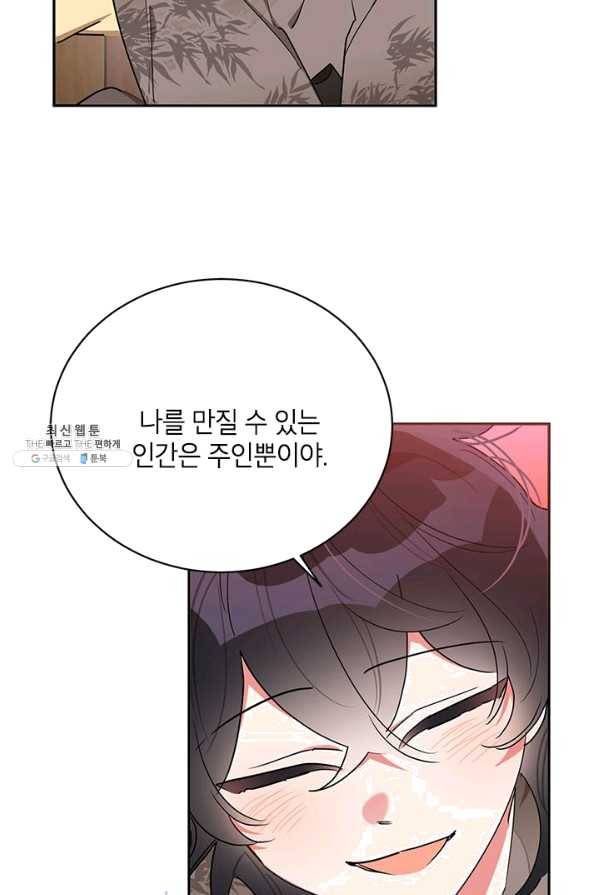 무협지 최고 악당의 귀한 딸입니다 38화 12