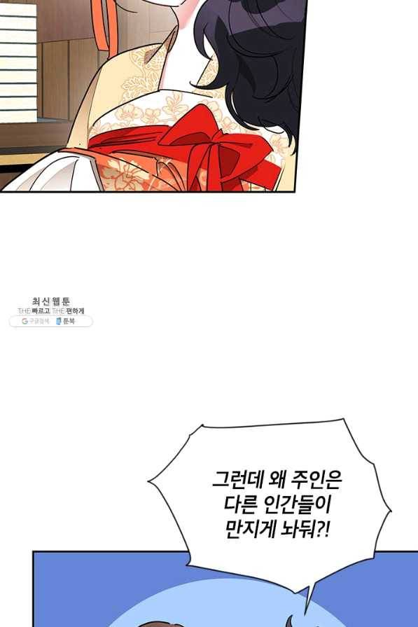 무협지 최고 악당의 귀한 딸입니다 38화 14