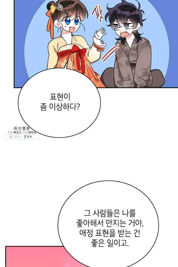 무협지 최고 악당의 귀한 딸입니다 38화 15