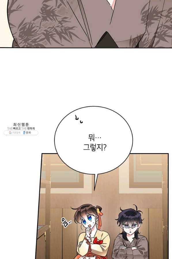 무협지 최고 악당의 귀한 딸입니다 38화 18