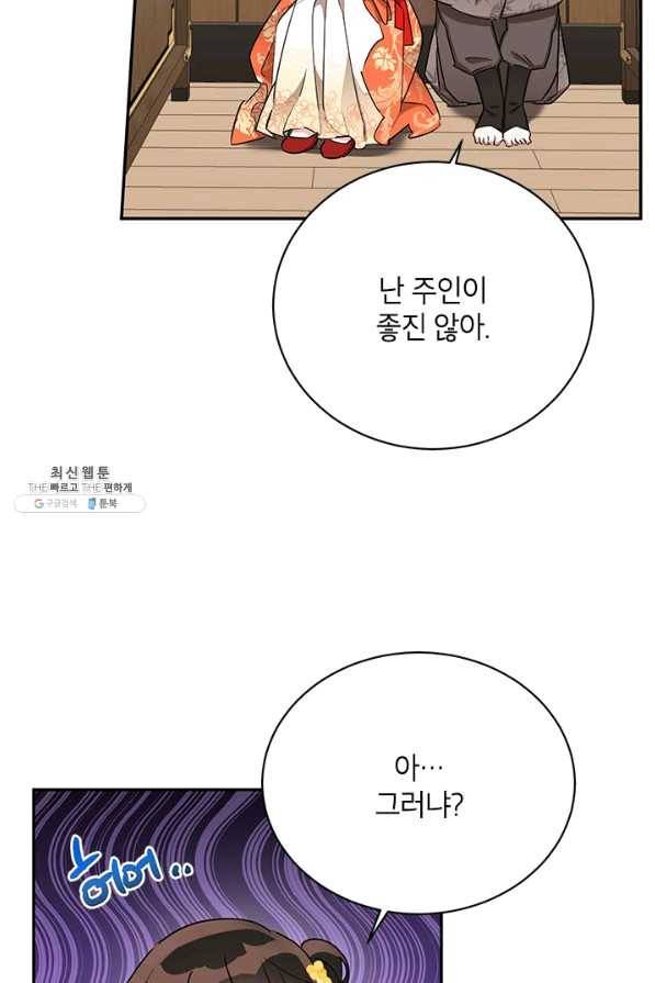 무협지 최고 악당의 귀한 딸입니다 38화 19