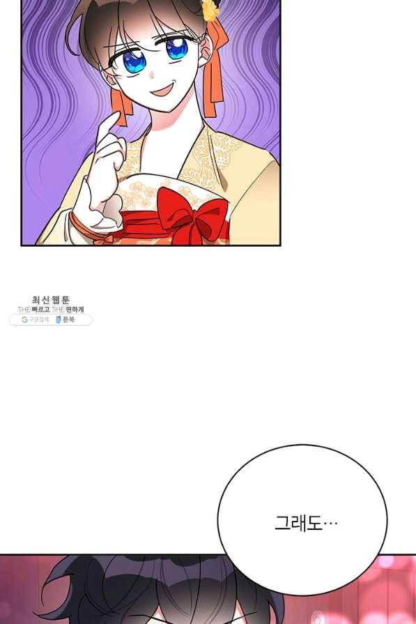 무협지 최고 악당의 귀한 딸입니다 38화 20