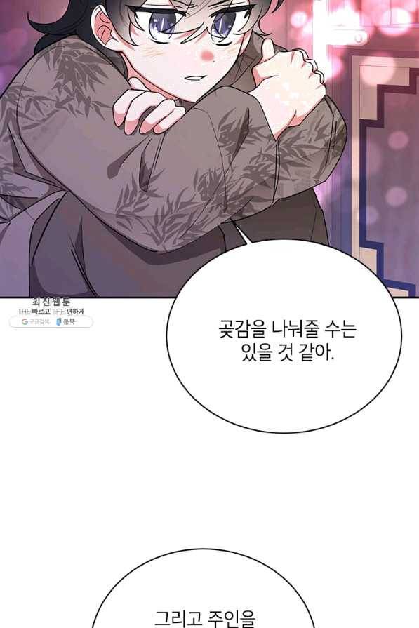 무협지 최고 악당의 귀한 딸입니다 38화 21
